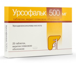 Урсофальк таблетки 500мг №25