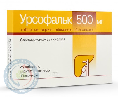 Урсофальк таблетки 500мг №25