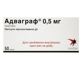 Адваграф капсули 0,5мг №50