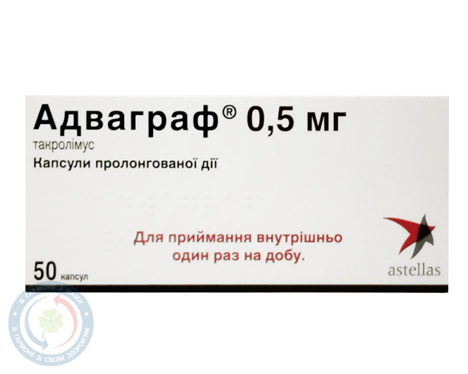 Адваграф капсули 0,5мг №50
