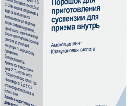 Амоксиклав порошок для приготування суспензії внут.156,25/5,0 фл 100,0