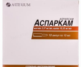 Аспаркам розчин для інєкцій 10мл №10