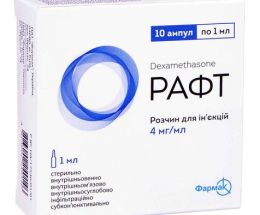 Рафт розчин для інєкцій 4мг/мл 1мл №10