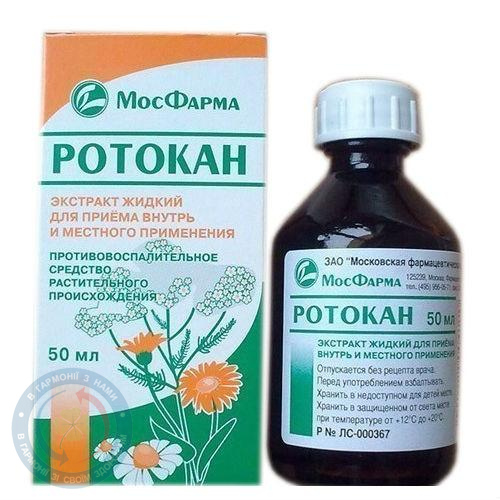 Ротокан розчин 55мл