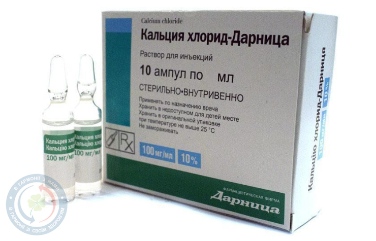 Кальцію хлорид розчин для інєкцій 100мг/мл 10,0 №10