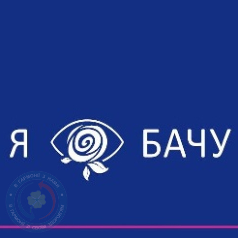 Соціальна програма Я Бачу